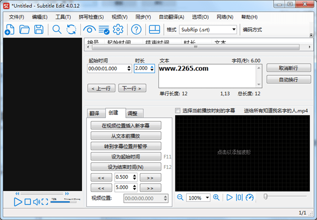 Subtitle Edit中文版截图2