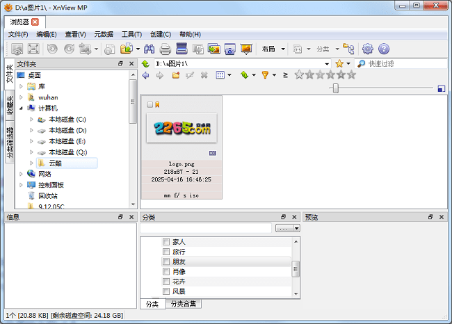 XnView MP电脑版截图2