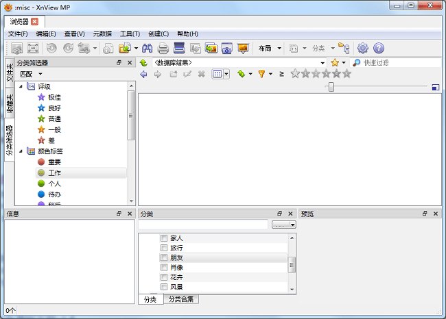 XnView MP电脑版截图1
