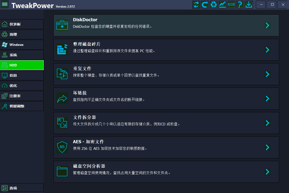 tweakpower汉化版(电脑优化系统软件)截图2