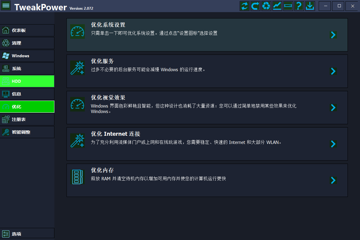 tweakpower汉化版(电脑优化系统软件)截图1