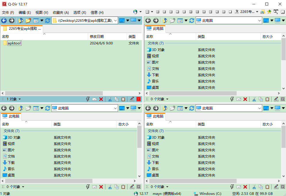 QDir软件电脑版(资源管理器)截图1