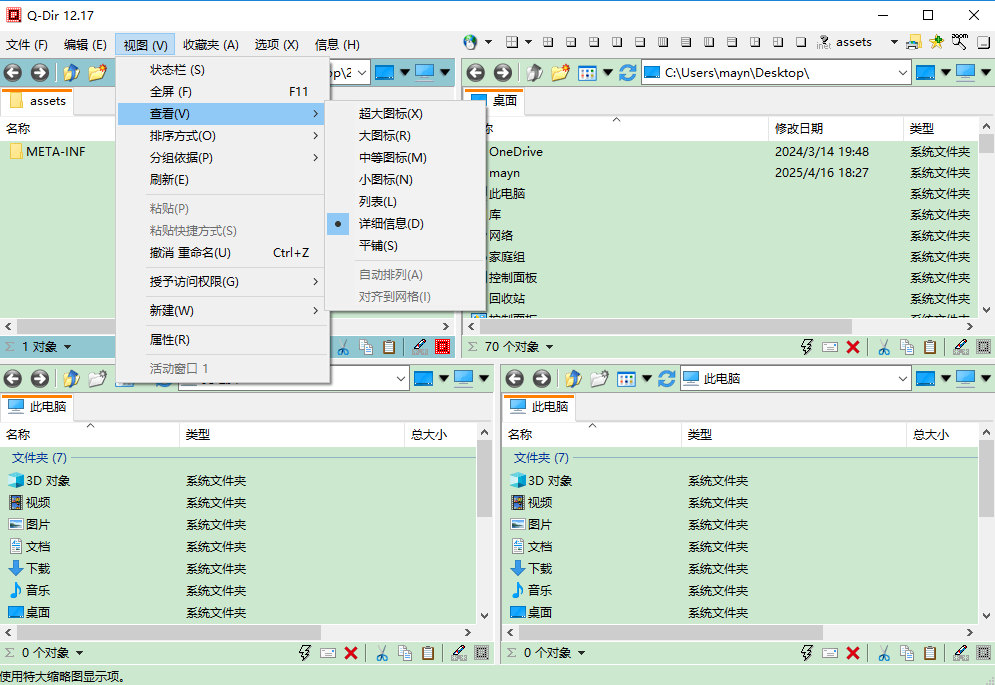 QDir软件电脑版(资源管理器)截图2