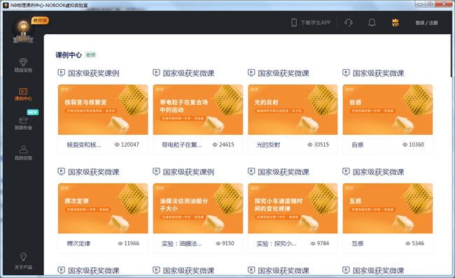 nb物理实验室电脑版截图2