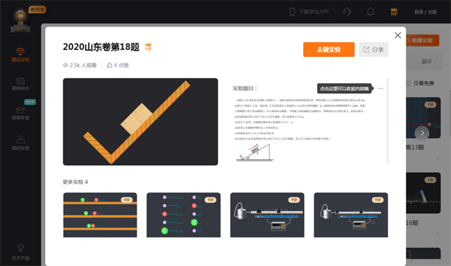 nb物理实验室电脑版截图1