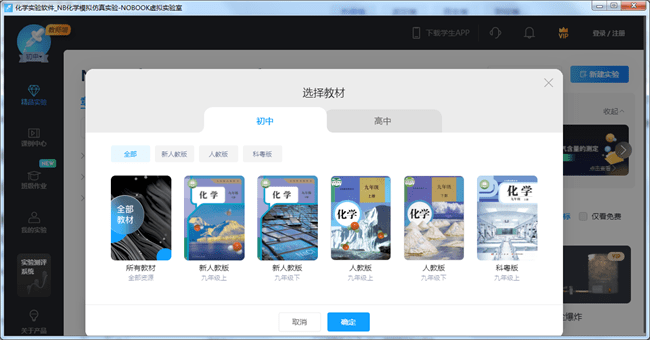 nobook化学实验室截图1