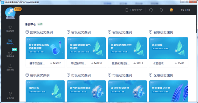 nobook化学实验室截图2