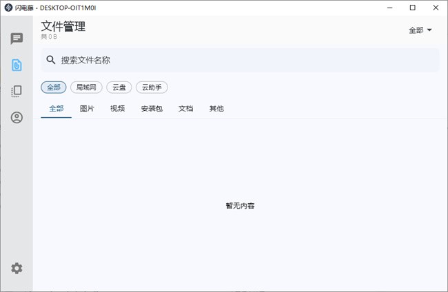 闪电藤pc版截图1