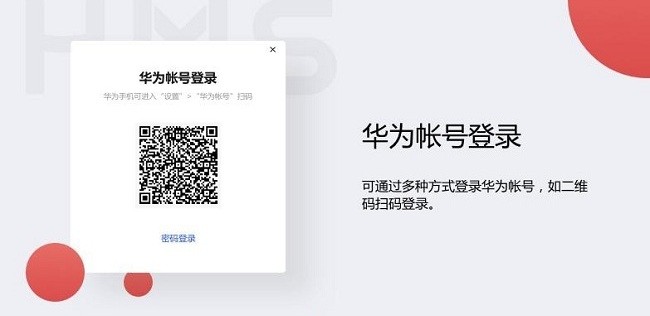 华为hms core pc版本截图2