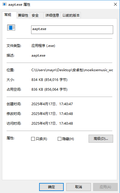aapt.exe(apk分析工具)截图1