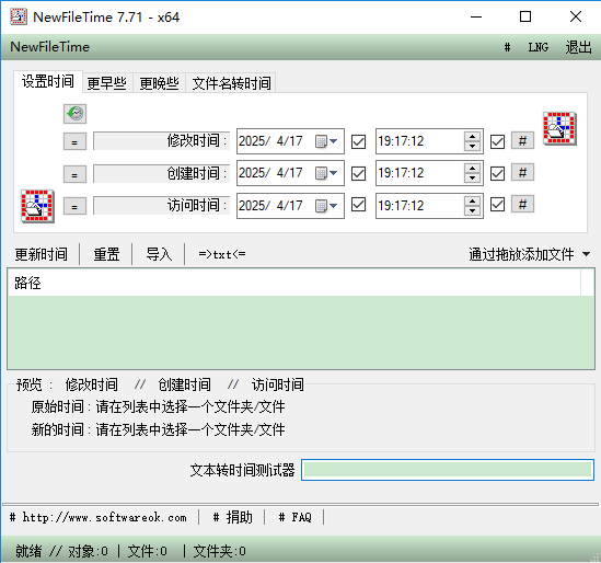 newfiletime(文件时间修改器)截图1