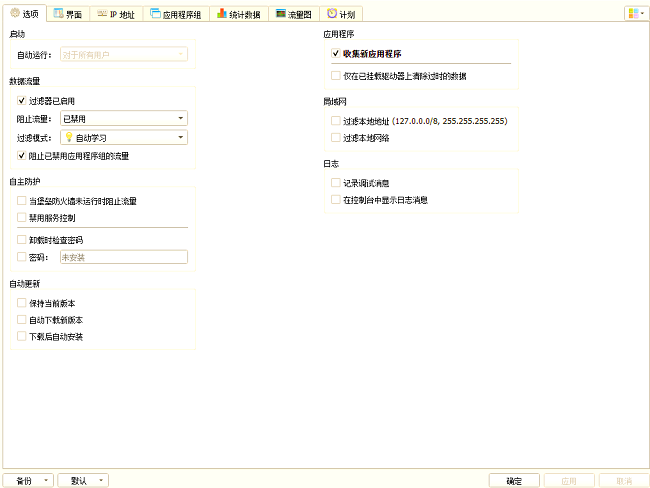 fort firewall防火墙中文版截图2