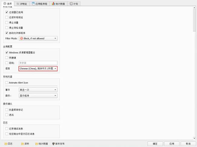 fort firewall防火墙中文版截图1
