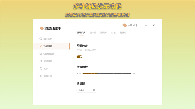 水豚鼠标助手正版截图1