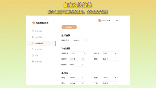 水豚鼠标助手正版截图3