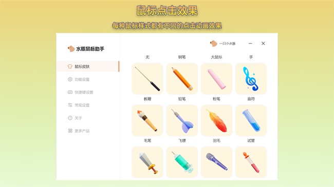 水豚鼠标助手正版截图2