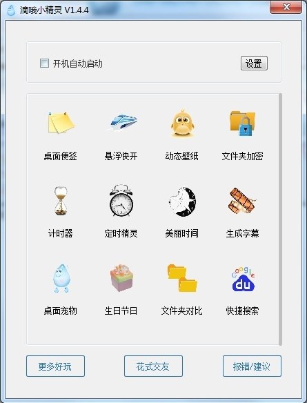 dio滴哦小精灵单机版截图1
