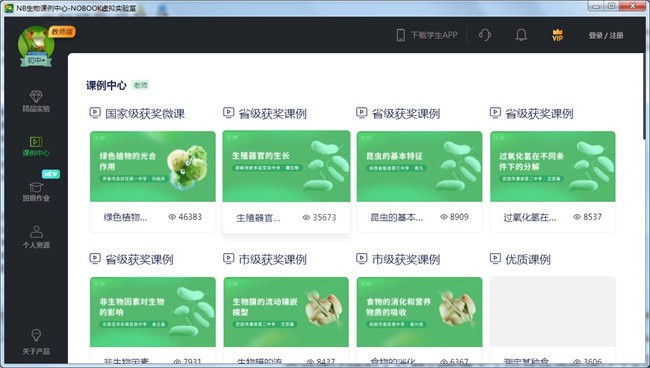 nb生物实验室初中版pc版截图1