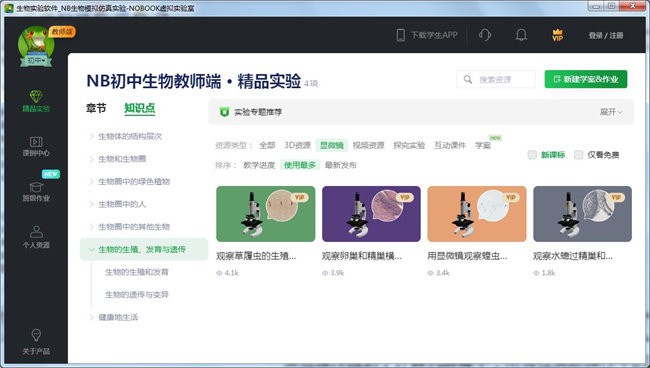 nb生物实验室初中版pc版截图2