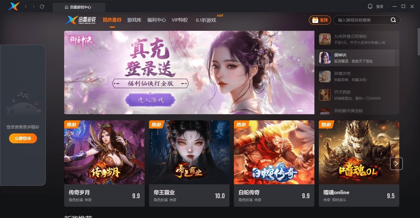 迅雷游戏中心电脑版截图1