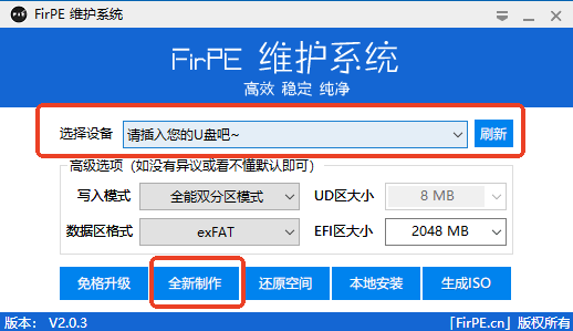 firpe维护系统(原firpe工具箱)截图1