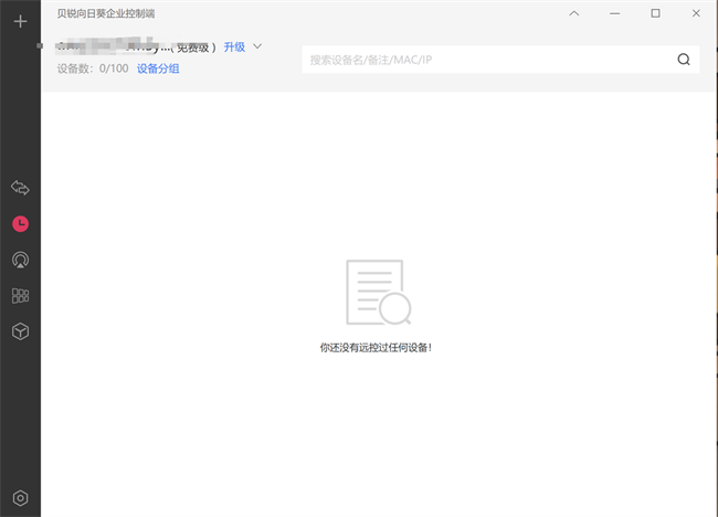 向日葵企业版控制端pc版截图1