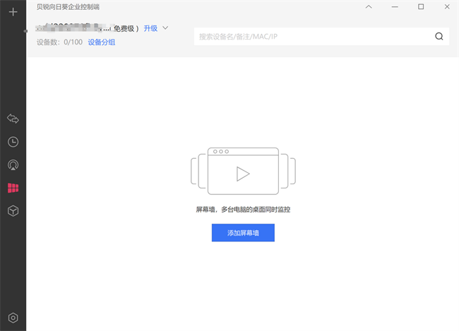 向日葵企业版控制端pc版截图3
