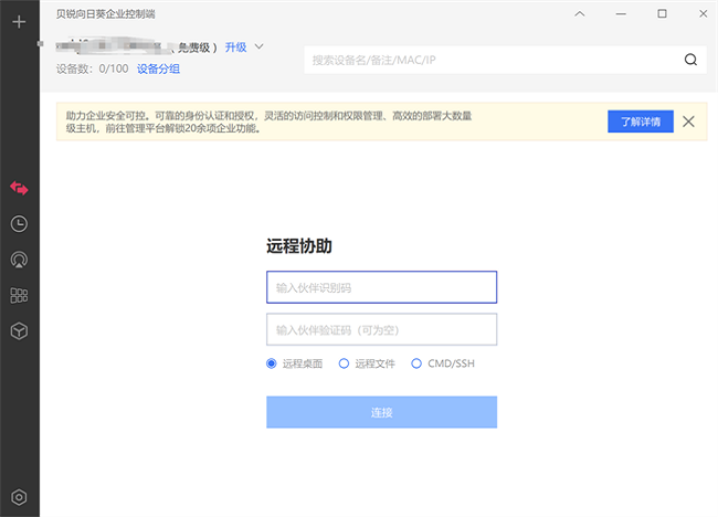 向日葵企业版控制端pc版截图2