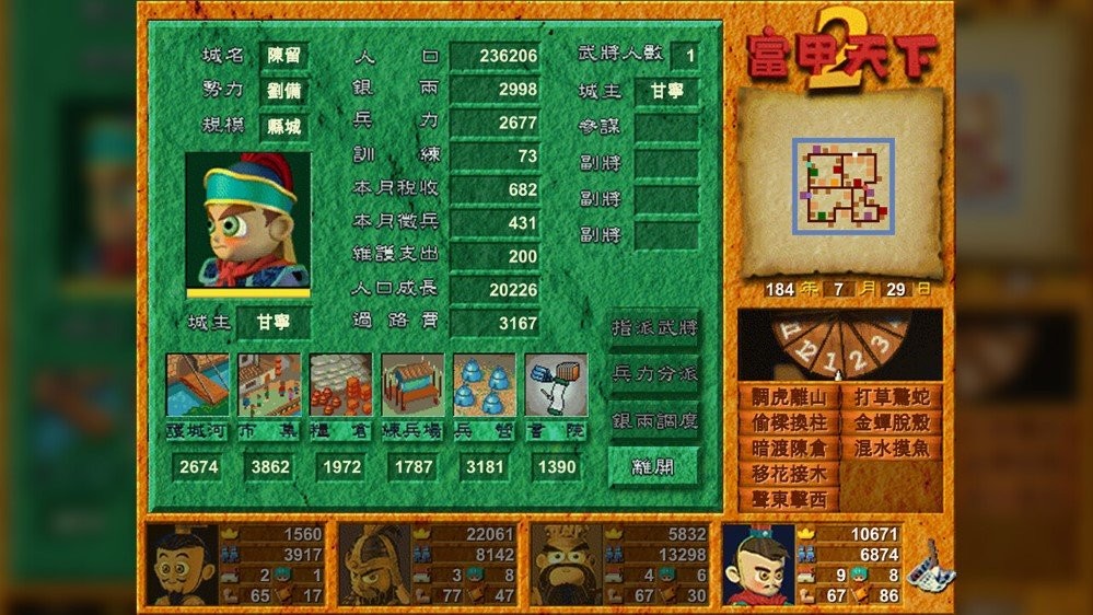 富甲天下2本截图3