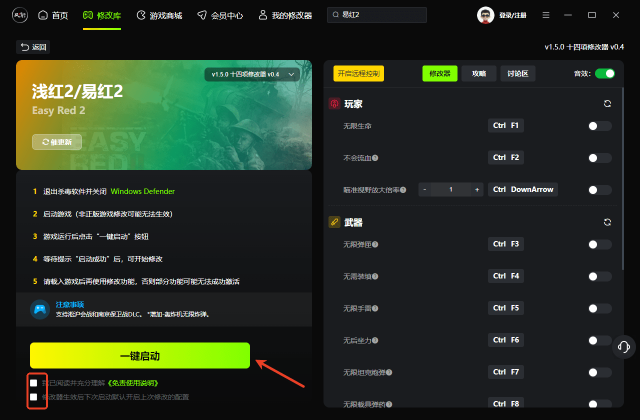 易红2修改器风灵月影截图1