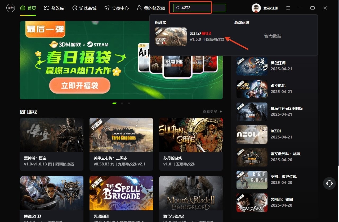 易红2修改器风灵月影截图2