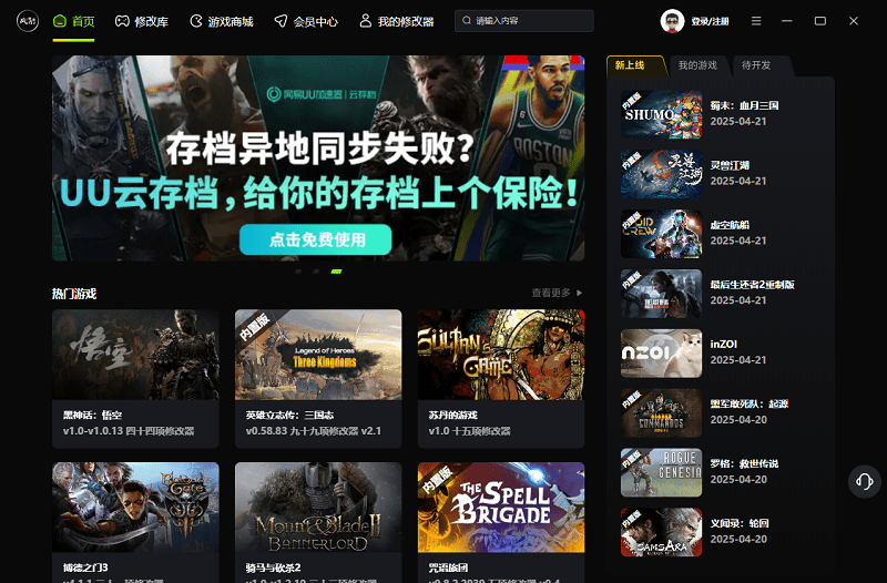 风灵月影修改器免费版截图1