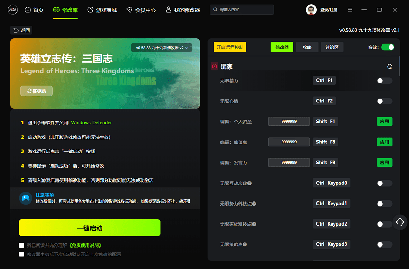 风灵月影修改器免费版截图3