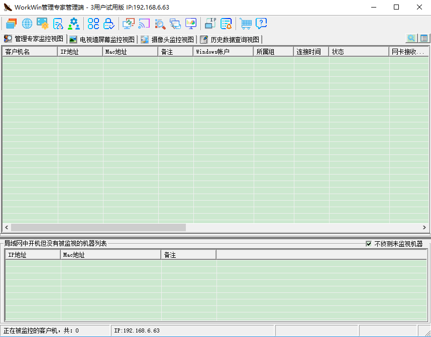 workwin监控软件截图1