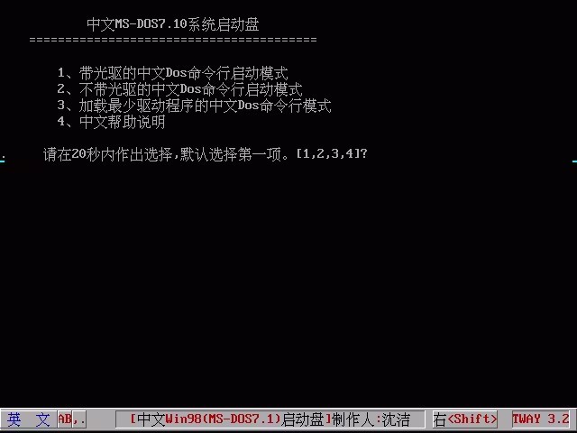 msdos7.10镜像启动盘本截图3