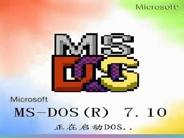 msdos7.10镜像启动盘本截图1