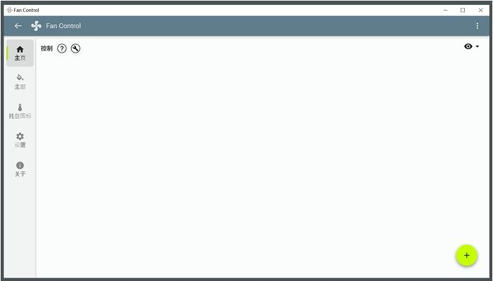 fan control中文版电脑风扇转速控制软件截图4