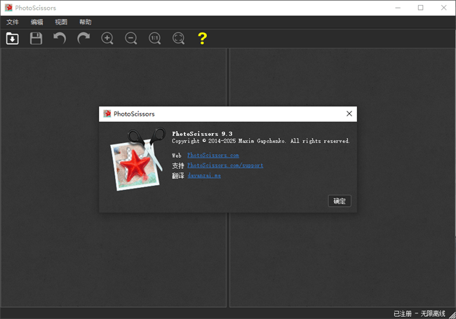 photoscissors抠图软件汉化版截图1