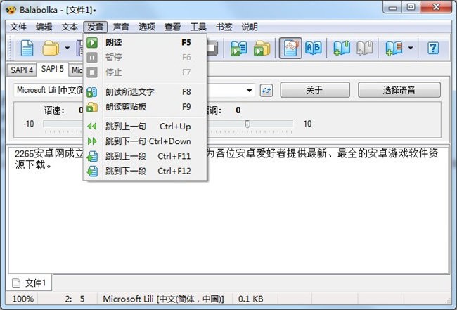 Balabolka中文版截图1