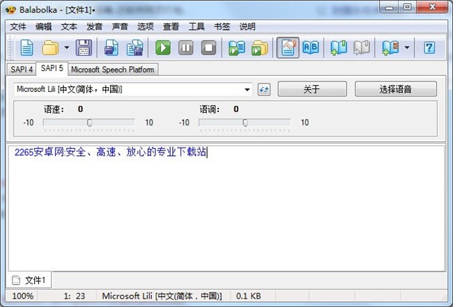 Balabolka中文版截图2