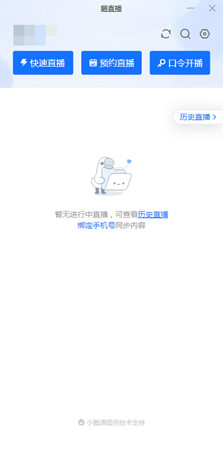 小鹅通鹅直播平台pc版截图1