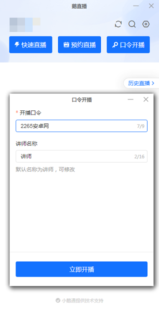 小鹅通鹅直播平台pc版截图2
