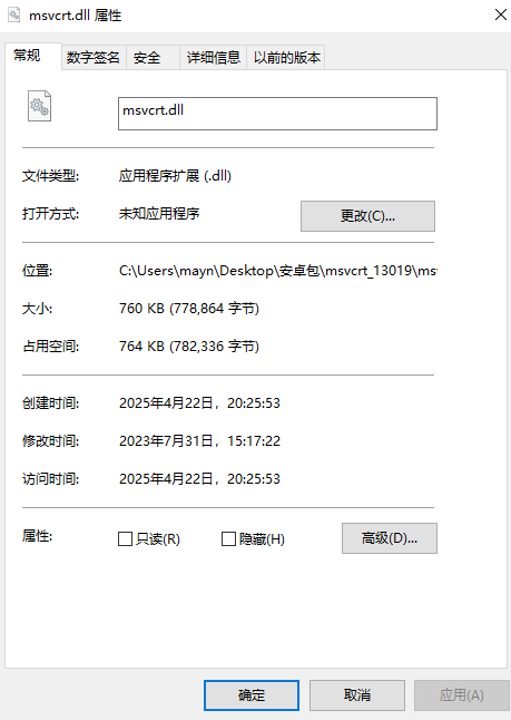 msvcrt.dll文件截图1