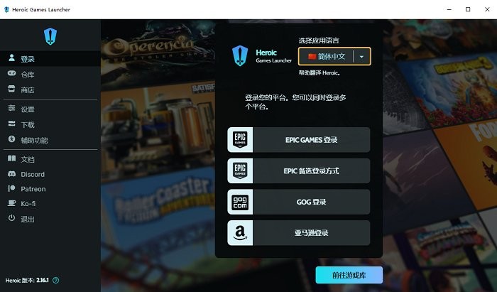 heroic游戏启动器电脑版截图3