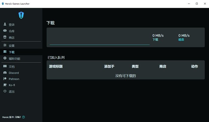 heroic游戏启动器电脑版截图4