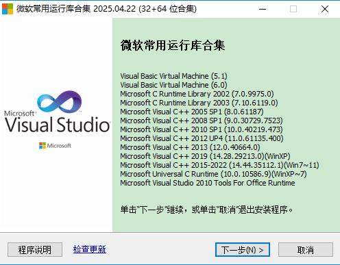 微软常用运行库合集(visual C++运行库)截图1