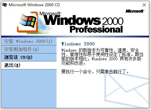 windows2000professional中文版截图2