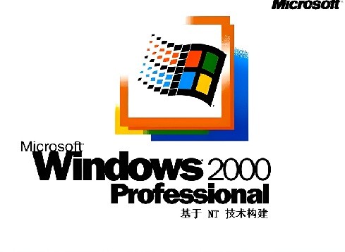 windows2000professional中文版截图1