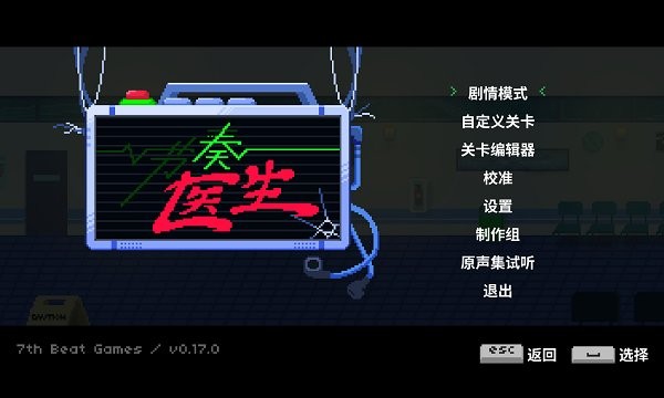 节奏医生电脑版截图3