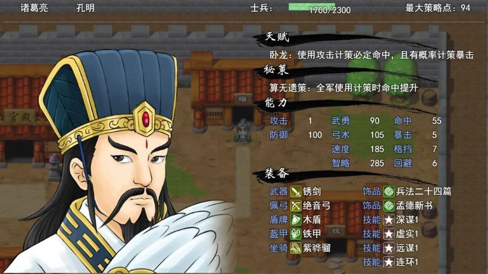 三国志天下归心中文版截图2